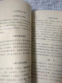 集体养鸡鸡肥蛋多[1959年]