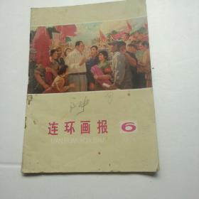 连环画报