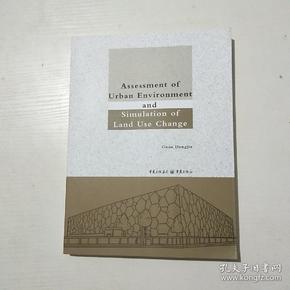 土地利用变化模拟及城市环境评价 英文