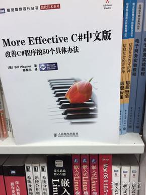 More Effective C#中文版：改善C#程序的50个具体办法
