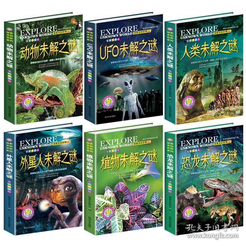 探索未知世界系列一恐龙未解之谜（套装全6册） k