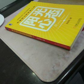 阳光心态