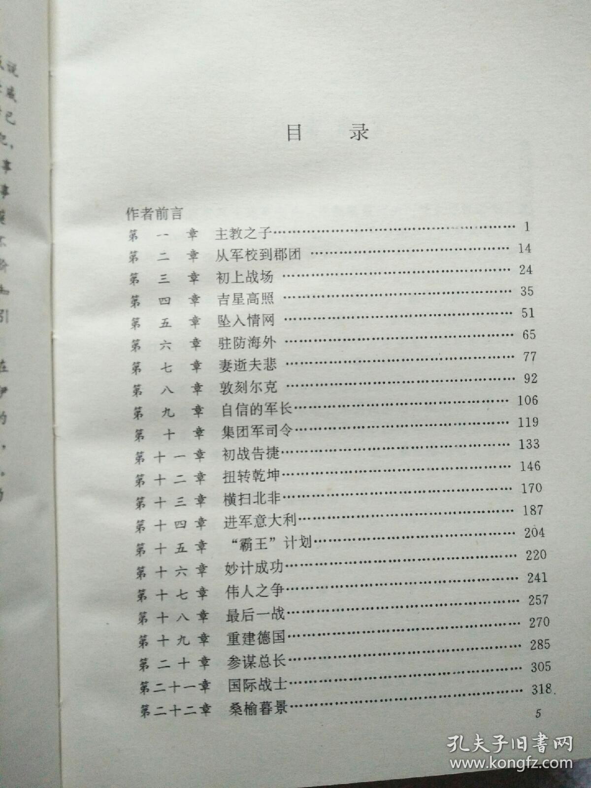 稳扎稳打：蒙哥马利