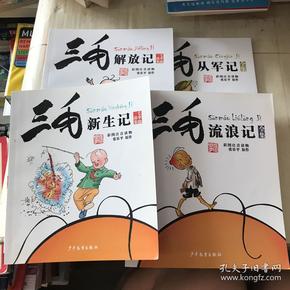 三毛漫画（彩图注音版盒装）