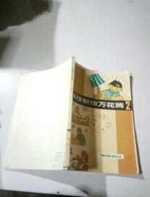 科技制作萬花筒(2).‘