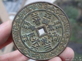 山鬼钱=5x0.3cm重：45.2g喜欢的可联系