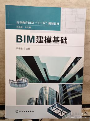 BIM建模基础