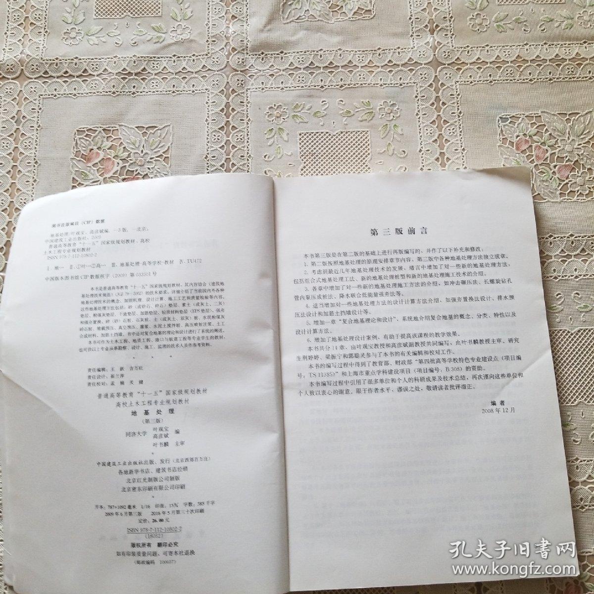 地基处理（第3版）