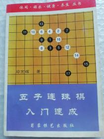 五子连珠棋入门速成