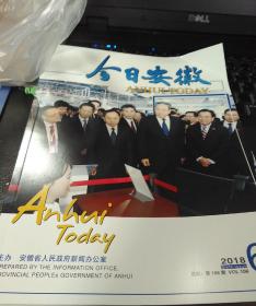 今日安徽2018年6期 中亚研究学者李宁签名版