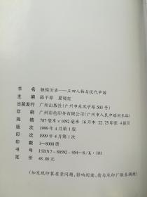 触摸历史:五四人物与现代中国