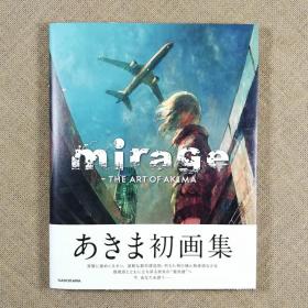 【日版】mirageあきま画集插画P站画师