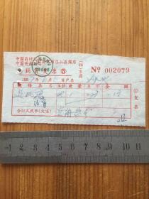 1967年 中国药材公司中国医药公司浙江省岱山县商店 发票一枚