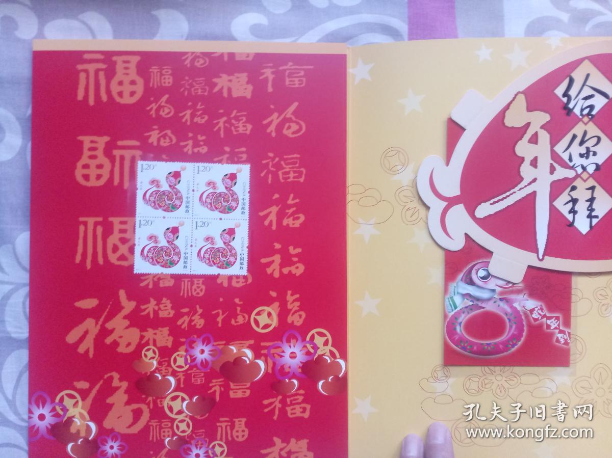 2013恭贺新禧给您拜年邮票