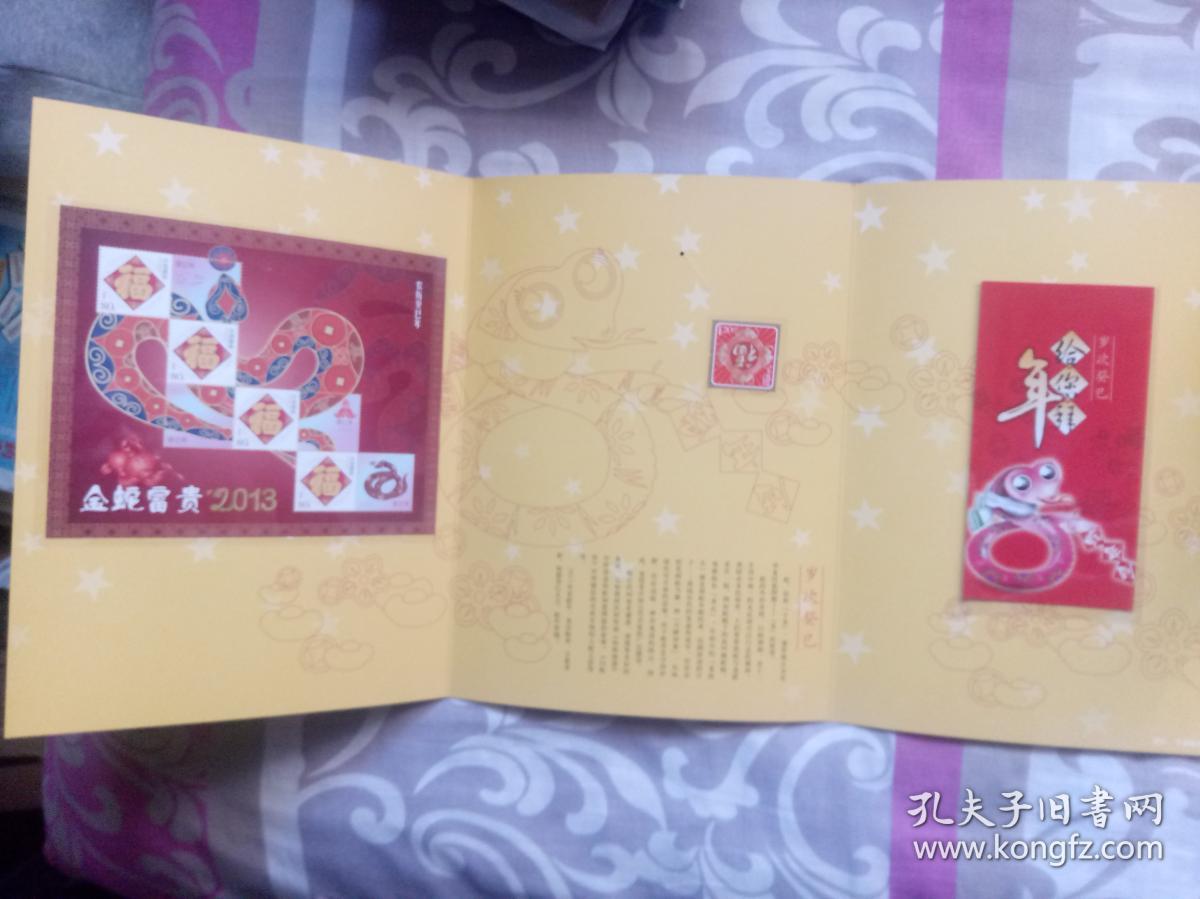 2013恭贺新禧给您拜年邮票
