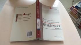 /稅收與投資的經(jīng)濟(jì)分析