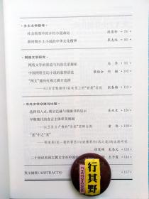 中国文学批评杂志【20183】毕飞宇专题研究文章5篇 中国传统器物设计美学论 道器之辨 论器物审美特性 社会转型中的乡村小说命运 中国网络玄幻小说的叙事语法 奥尔巴赫与钱钟书的启示 二十世纪美国左翼文学在中国的影响