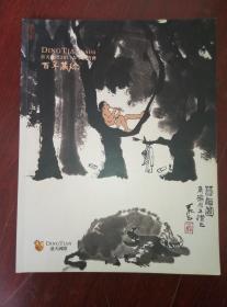 鼎天国际2011春季拍卖会——百年藏珎