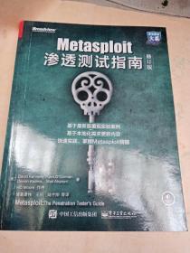 Metasploit渗透测试指南（修订版）