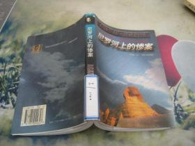 尼罗河上的惨案