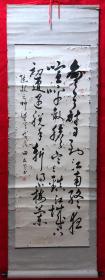 书画原作1229，田友芝【李汶教授（著名建筑学家）夫人】，陈毅《卫岗初捷》，立轴