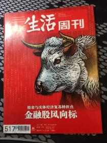 三联生活周刊2009年第7期    （包邮）