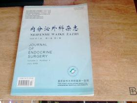 内分泌外科杂志2008年7月第二卷第四期