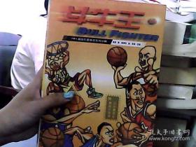 斗牛王:NBA超级巨星绝招系列分解:[图集]