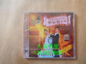 学跳摩登舞 华尔兹第二辑 VCD