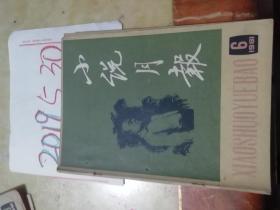 小说月报1981年6期