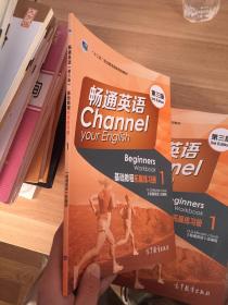 畅通英语（第三版）基础教程拓展练习册1/“十二五”职业教育国家规划教材