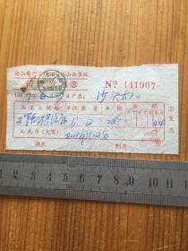 1967年 舟山水产供销公司岱山办事处 发票一枚