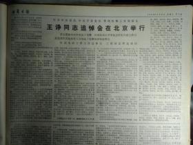拉萨商业职工认真落实双学会精神1978年8月20我区参加全国物资战线学大庆会议代表团胜利归来《西藏日报》中共中央委员中央军委委员第四机械工业部部长王诤同志追悼会在北京举行。深切悼念我们的好部长罗瑞卿同志---赵苍壁.杨奇清.汪金祥.于桑.凌云.席国光.吕剑光.高文礼