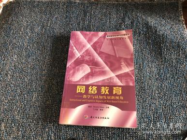 网络教育:教学与认知发展新视角