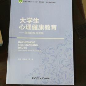 大学生心理健康教育