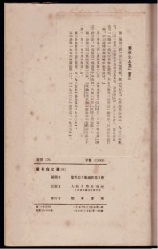 瞿秋白文集【全四册，大32开本，1953年全部一版一次】，收藏佳品，