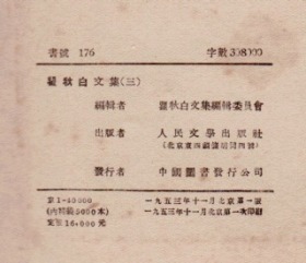 瞿秋白文集【全四册，大32开本，1953年全部一版一次】，收藏佳品，