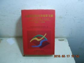 云南省国民经济核算文献1978---1998