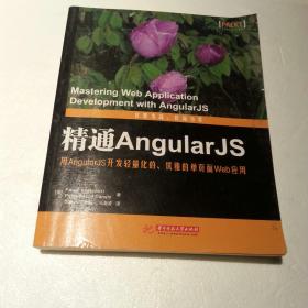 精通AngularJS