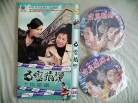 怀旧TVB电视剧DVD 古灵精探 （两碟装）