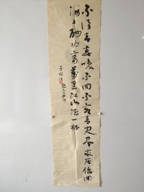 于右任，文学家，书法大家。作品，保真