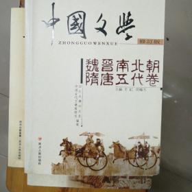 中国文学 （全四卷）