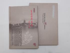 国家级非物质文化遗产扬州剪纸：百花齐放剪纸集（内有剪纸8张）