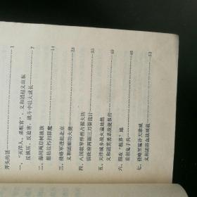 《义和团在天津的反帝斗争》1973年天津人民出版社