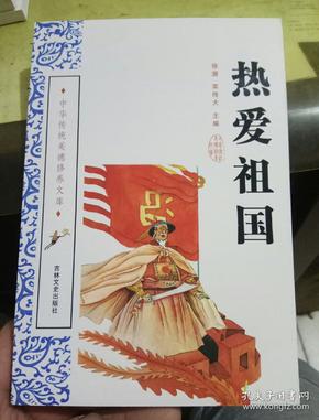 热爱祖国