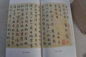 中国历代书法作品——元（14册）
