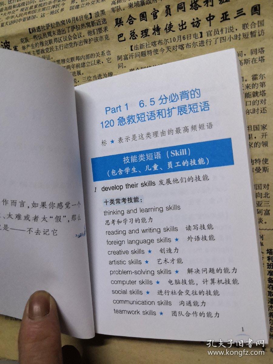 慎小嶷：十天突破雅思写作 剑10版