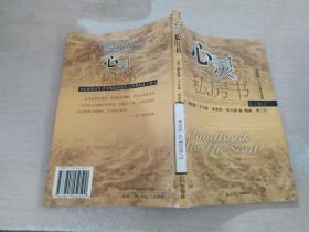 心靈私房書