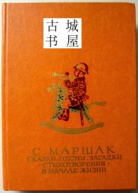 稀缺版《俄罗斯谜语 》大量黑白插图，约1983年出版