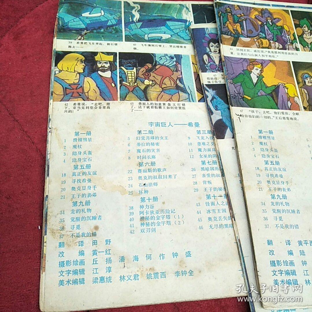 美国电视动画宇宙巨人希曼（三.七.八.九）4本合售